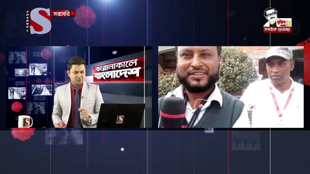 করোনাকালে বাংলাদেশ | Coronakale Bangladesh | Episode 129 | Channel S | চ্যানেল এস | 14 Feb 2021