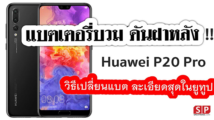 Huawei p20 pro ป ดเส ยงเร ยกเข าตอนประช ม
