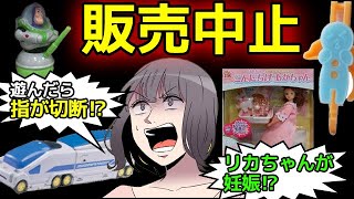 (漫画)販売中止になったおもちゃを漫画にしてみた(マンガで分かる)