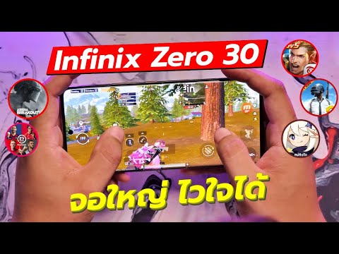 เทสเกม Infinix Zero  30 5G 