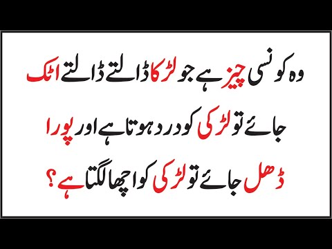 paheliyan-in-urdu-|-funny-common-sense-questions-|-general-knowledge-|-hindi-riddles-|-brain-teasers