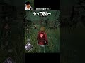【DBD】野良の闇その2 #shorts #せしるおじさん #dbd #デッドバイデイライト