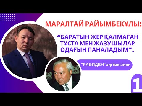 Бейне: Жазушы Прохановтың өмірі мен тағдыры