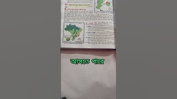 class-11 Geography, ব্রাজিলের ভূমির ব্যবহা র,@Triyasha Study Center,#shorts,#youtube shorts,