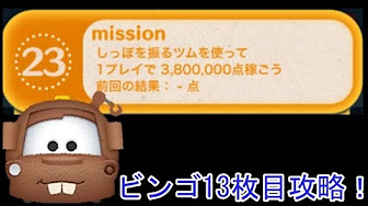 Lineツムツムビンゴ13枚目攻略 Youtube
