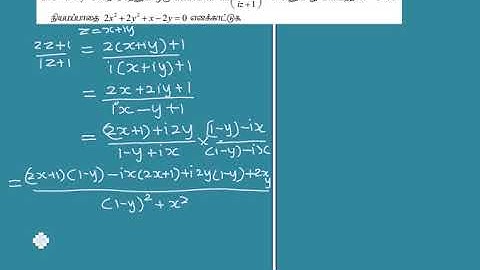 12TH MATHS COMPLEX NUMBERS |  SOLUTION FOR EXERCISE 2.6  2ND SUM
