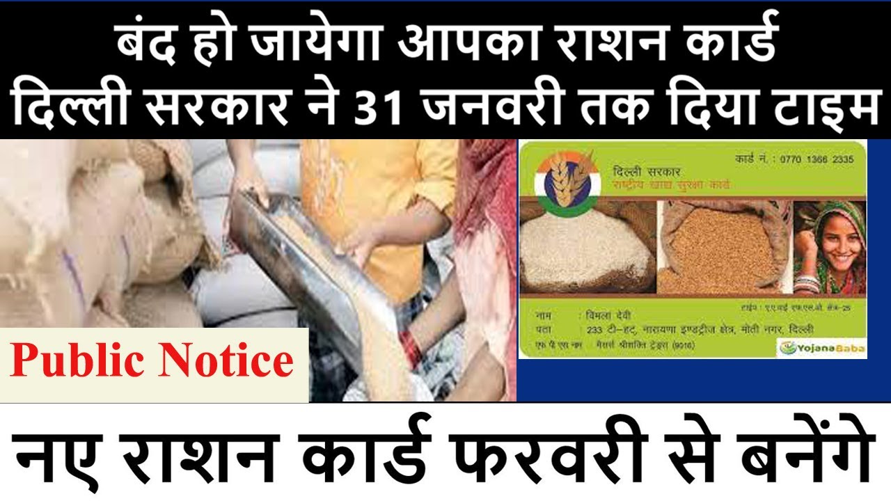 Delhi Ration Card🔥अपने राशन कार्ड को कैंसिल होने से बचाएं🔥Ration Card🔥 ...
