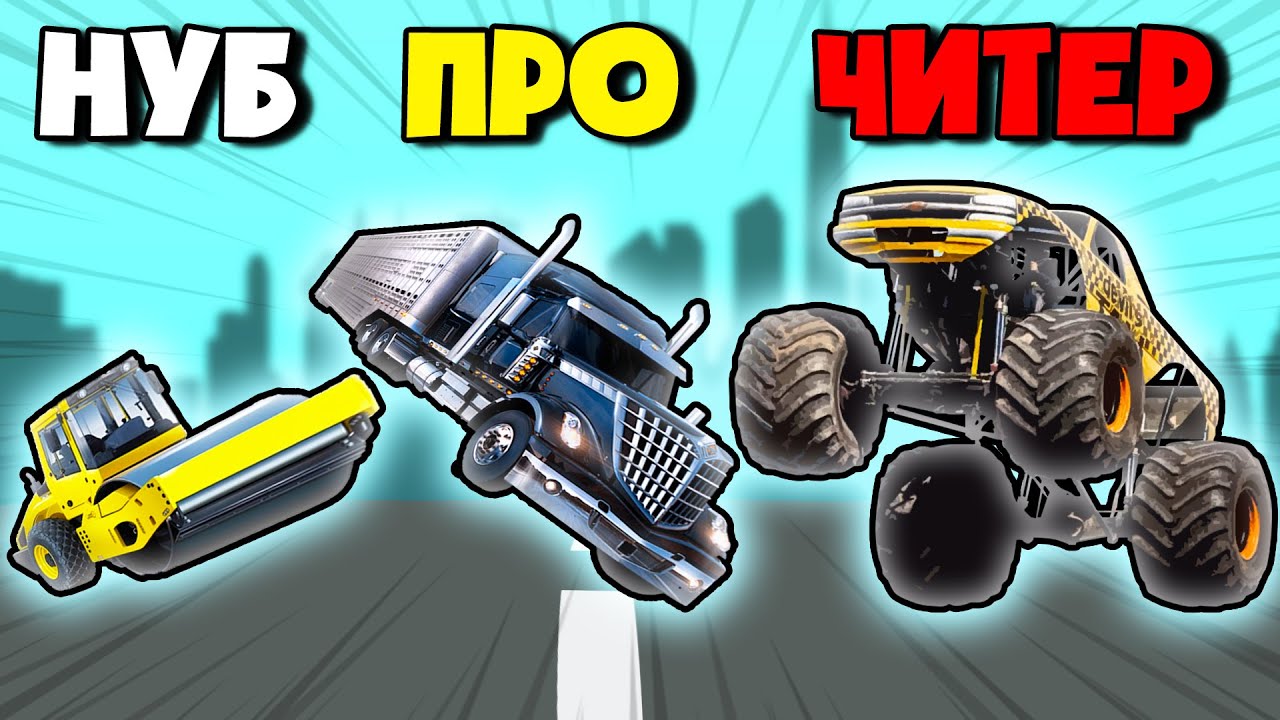 ЭВОЛЮЦИЯ ПРЫЖКОВ С ТРАМПЛИНА, ИГРЫ НА АНДРОИД! |  Construction Ramp Jumping