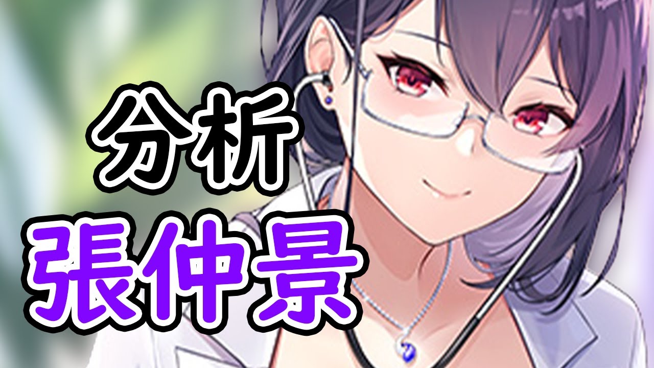 張仲景を分析・評価しました!