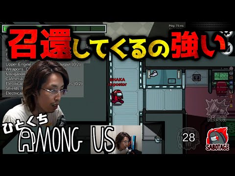 [一口AmoUs] 召還してくるの強い I2.A.S.J.De.C [Among Us]