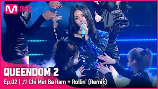 [EN/JP] [퀸덤2/2회] ♬ 치맛바람+롤린 (Remix) - 브레이브걸스 (Brave Girls) #퀸덤2 EP.2 | Mnet 220407 방송