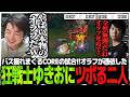 【DDvsCC】バス揺れまくるCOREの試合!!オラフが憑依した狂戦士ゆきおにツボる山本とゆたぽん【LTK LOL】