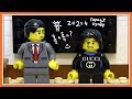 Типичный учитель 2 - Lego Версия (Мультфильм)