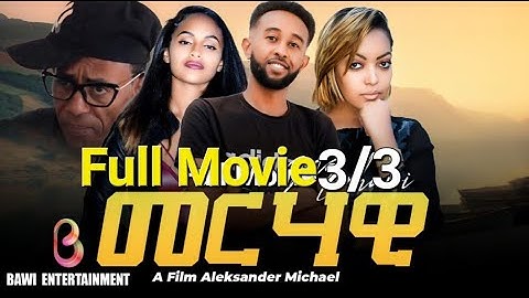 Full Movie Merhawi part 3/3 New Eretriean Full Movie 2025  Bawi Entertainment