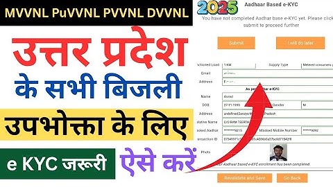 Uppcl Bijli Connection Ki EKYC Kaise Kare | Uppcl Account eKYC Process Online 2025 | UPPCL EKYC