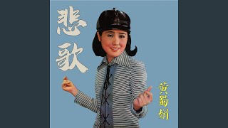 遙遠寄相思