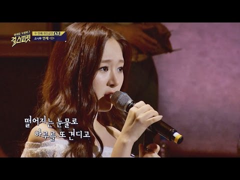 롤모델 향한 진심 담은 무대, 소나무- 민재 'I' ♪ (feat. 슬리피) 걸스피릿 4회