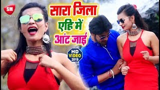 सारा जिला एहि में आंट जाई - Antra Singh Priyanka का सबसे हिट गाना | Rajnish Ranjan | Bhojpuri Song chords