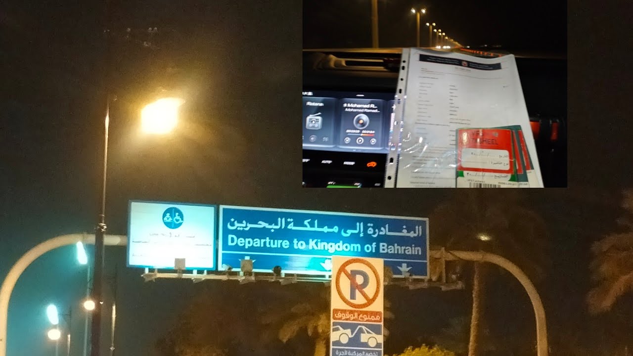 رحله تجديد الزياره العائليه من البحرين