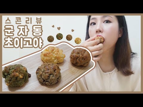 초이고야! 스콘맛집 초이고야 스콘 네가지 리뷰! [빵튜브 뽀니]