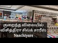 குறைந்த விலையில் விசித்திரா சில்க் சாரீஸ்/ Visthra silk saree collection Naachiyars