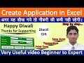 How to Create Data Entry Application in Excel