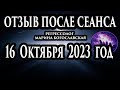 Регрессивный гипноз отзыв после сеанса. Гипноз отзыв. Регрессолог Гипнотерапия. Гипнотерапевт.