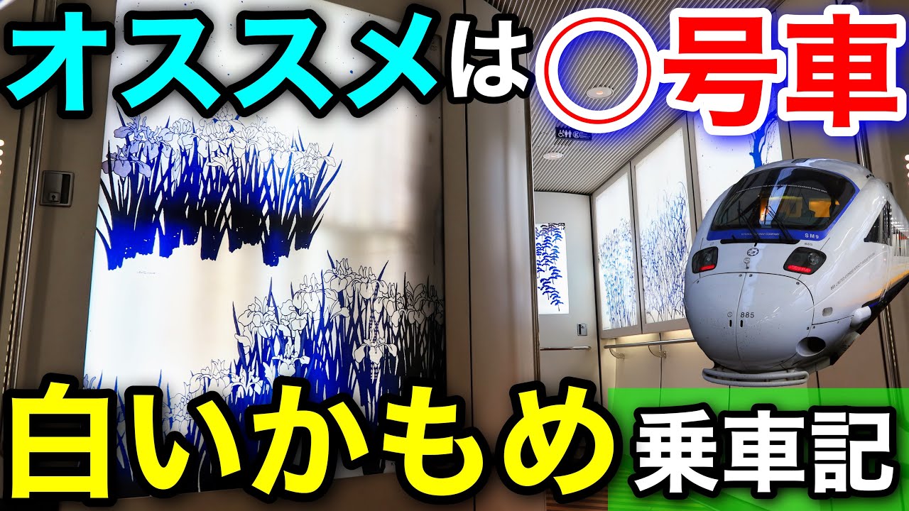 オシャレな車内】オススメ座席を紹介！885系かもめ博多～長崎乗車記