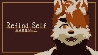 【Refind Self: 性格診断ゲーム】ゲームをしたら性格が分かるってホント？？？【こうの人】