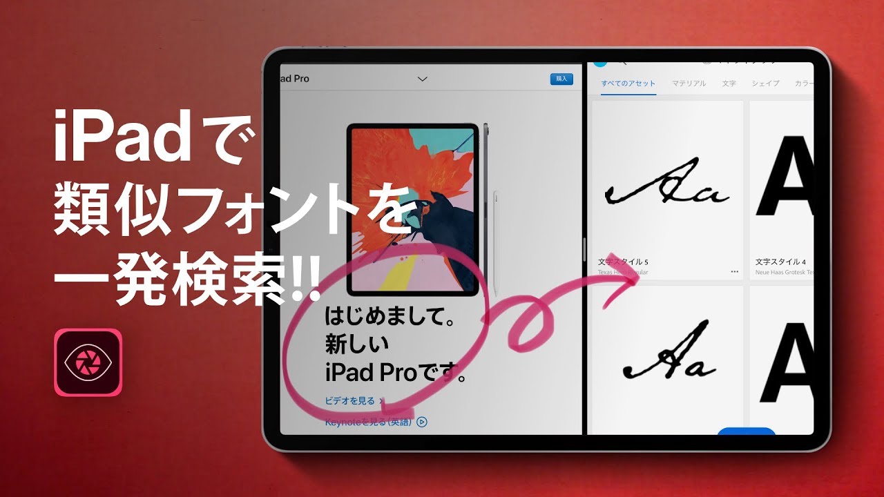 Ipadで使いたいフォントを一発検索 Adobe Capture Youtube