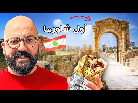 سندويش مخ في صور و محلات عمرها اكتر من ٨٠ سنة