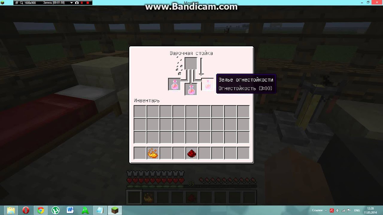 16. зелье огнестойкости 1. зелье огнестойкости 1. 5. 2.