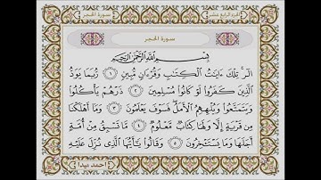 سورة الحجر  بصوت الشيخ حسن صالح 015