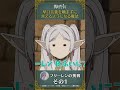 #葬送のフリーレン 【#早口言葉を嚙まずに言えるようになる魔法 】#フリーレン の挑戦その1
