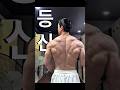 남자몸 이쁘게 키우는 법 #헬린 #등운동