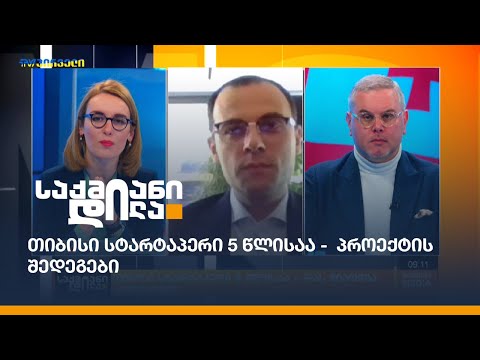 თიბისი სტარტაპერი 5 წლისაა -  პროექტის შედეგები