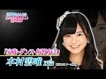 【選抜総選挙×フジテレビ】ピックアップメンバーインタビュー 「HKT48　本村碧唯」 / AKB48[公式]