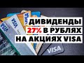 ЧТО ЛУЧШЕ: Доходность в долларах и рублях? Дивиденды с 10 миллионов рублей