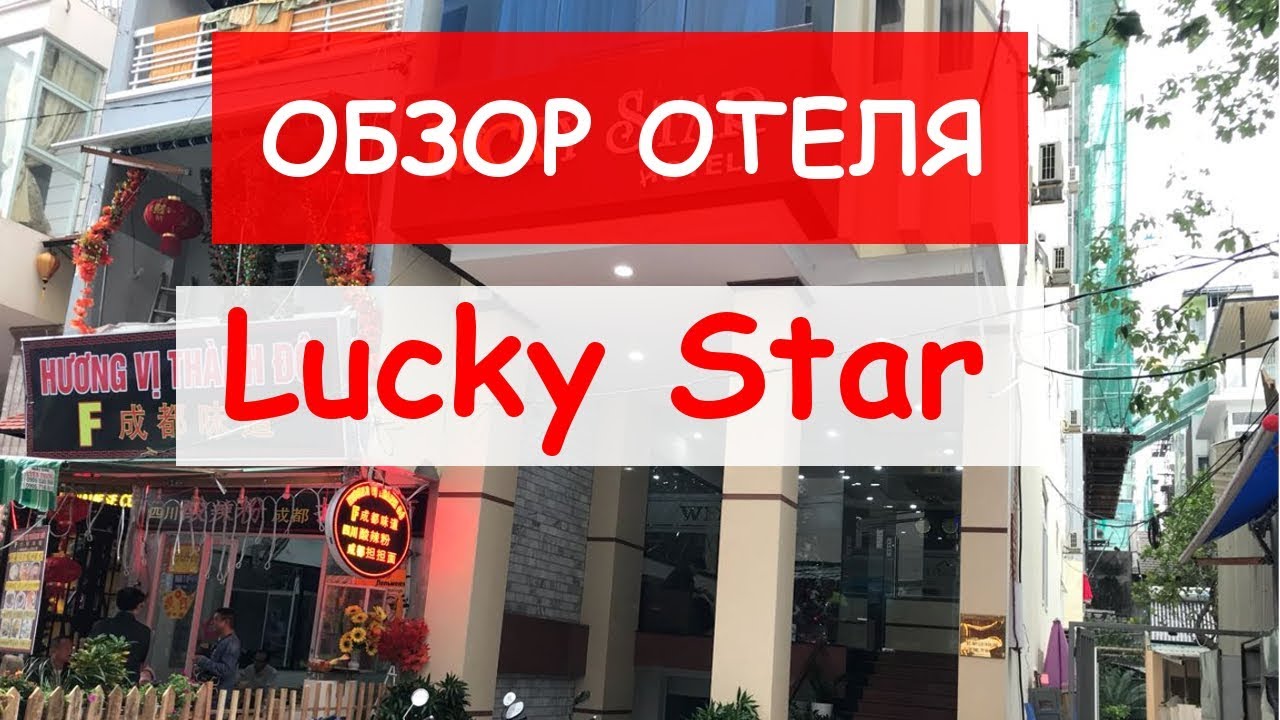 lucky star hotel nha trang 2022 New Обзор отеля - Lucky Star Hotel Nha Trang - Вьетнам, Нячанг.