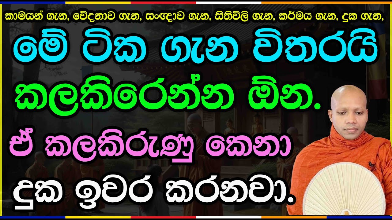 කලකිරුණු කෙනා දුක ඉවර කරනවා..2917Ven Hasalaka Seelawimala Thero #bawana #vipassana #bana