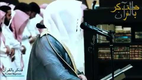 قَالُو رَبّنَا غَلبَت عَلَينَا شِقْوَتُنَا ياسر الدوسري سورة المؤمنون