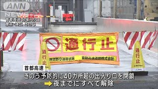 大雪の影響で中央道では通行止め続く　首都高は解除(2023年2月11日)