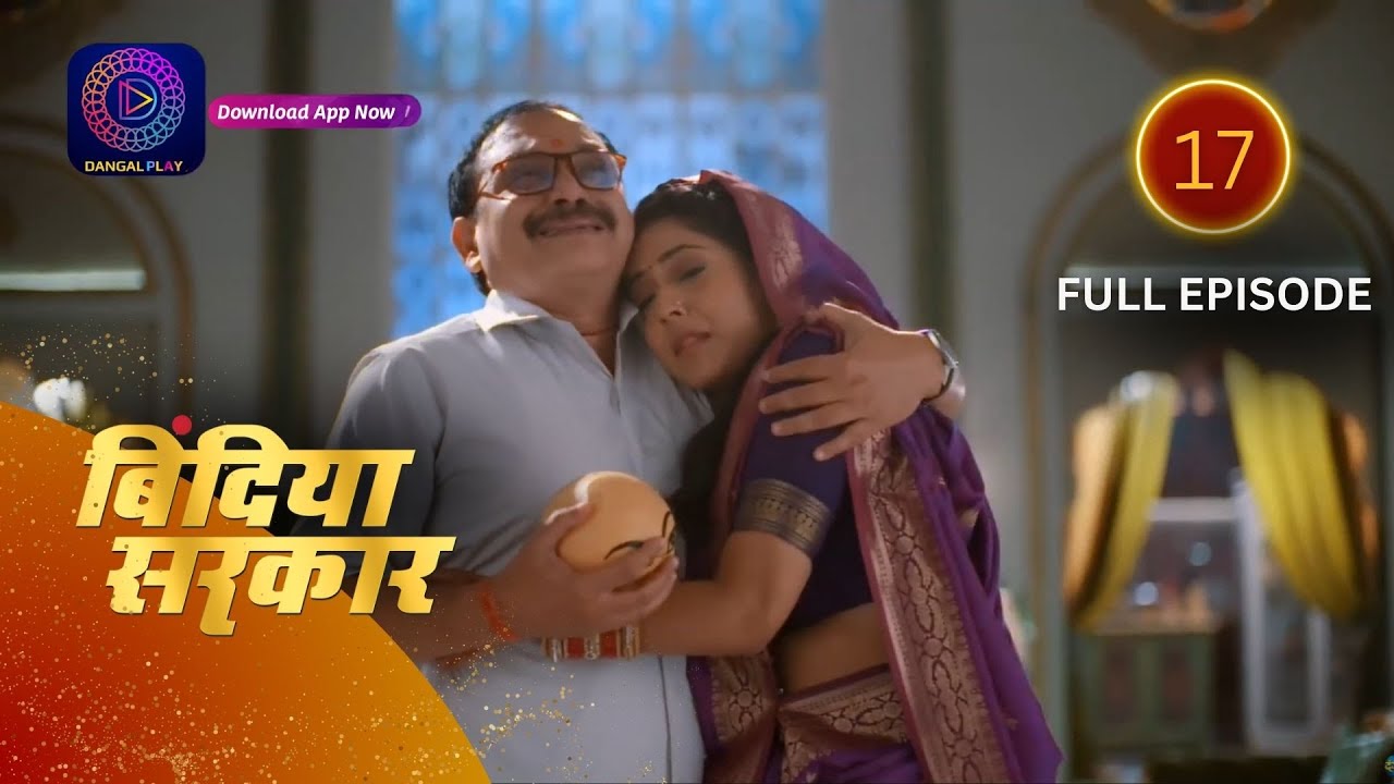 बिंदिया सरकार | Bindiya Sarkar | Full Episode 17 | Dangal 2