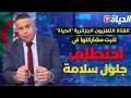 قناة التلفزيون الجزائرية الحياة لصاحبها هابت حناشي تثبت مشاركتها في إختطاف الإقتصادي جلول سلامه 