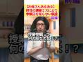 新米の先生の連絡ミス発生！ #学校あるある #ワーママ #コント #寺門真吾