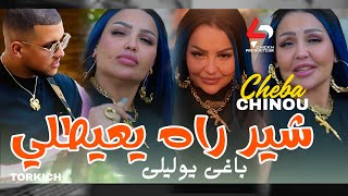 Cheba Chino Chir Rah Y3Aytli Bari Ywalili Feat Torkich Live 2025.
