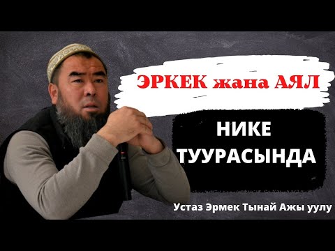 Video: Эркек жана аял австриялык ысымдар