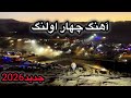 آهنگ چهار اولنگ بچه که مقبول باشه جدید هراتی 2026