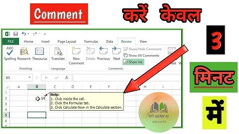 How to Insert Comments In Excel in Hindi ? || #बातेgyanki ||