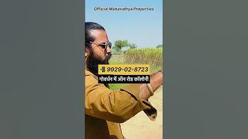गोवर्धन में प्लॉट !! #officialmahavidhyaproperties #govardhan #shortsvideo